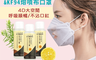 生活市集 3.4折! - 75%酒精乾洗手+四層防護口罩組合(80ml+10個/包) 茶樹精油/四層口罩