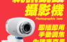 生活市集 5.5折! - 可調焦高清視訊攝影機 影像清晰 自動補光 夾式設計(紅色/藍色隨機)