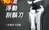 KAIRUI 6.7折! - 智能浮動刮鬍刀｜電鍍掛弧刀(KS-5800) 智能操控系統