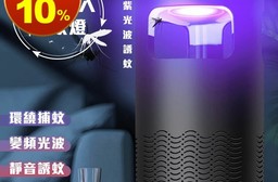 360環繞靜音吸入捕蚊燈 黑色、白色任選 (usb供電/UV紫光波誘蚊)
