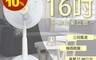 上元 6.6折! - 16吋伸縮立扇 三段風速 伸縮高度77-98公分(SY-1686)