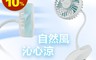 DIKE 5.2折! - Bloom沁透涼感夾式雙用風扇(DUF200BU)