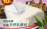 生活市集 5.2折! - 顆粒按摩天然乳膠枕 軟性回彈 最佳支撐力 一體成型 低過敏原 三大認證標章