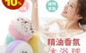生活市集 5.3折! - 保濕精油香芬沐浴球一組四入 泡澡 香氛 潤膚 清潔 舒緩 活筋 去疲 一次完成