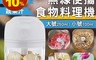 BLADE 7.1折! - 無線便攜食物料理機 (大款250ml/小款100ml)