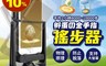 生活市集 3.5折! - 暴走搖步器 走路刷步搖步機 寶可夢GO