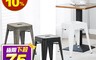 E-home 2.0折! - 四入組 Una尤娜工業風可堆疊金屬吧檯椅-高45cm 三色可選(