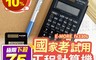 E-MORE 3.4折! - 工程型計算機(CT-FX330S)