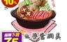 生活市集 4.6折! - 防疫宅在家造型火鍋湯塊 豚骨 酸辣 牛奶 泡菜 藥膳 (300g~500g/入)