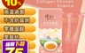 饗紅 5.4折! - 純香膠原滴雞精 (10包/盒) 贈滴雞精1包