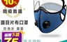 生活市集 6.0折! - 活性碳五層過濾全臉面罩(32cm) 防疫/PM2.5/防飛沫/防護面罩/護目鏡