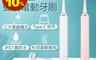 生活市集 8.4折! - 小米有品 小適聲波電動牙刷 D1-W；D1-P