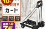 生活市集 3.1折! - 可折疊強化底盤收納推車 輕量1.7kg 體積小巧 好攜帶 搬運省力 承重強