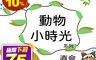 花開富貴 4.7折! - 136公分大傘面動物小時光半自動直傘38003