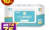 生活市集 1.3折! - 75％酒精抗菌濕紙巾60抽 隨身包