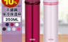THERMOS膳魔師 3.9折! - 不鏽鋼超輕量專利上蓋真空保溫杯 (350ml)