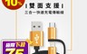 COCOMeii 1.4折! - 三合一快速充電傳輸線(100cm) 支援蘋果、安卓/正反盲插