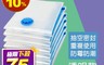 生活市集 2.1折! - 透明真空收納袋 防塵 防潮 防霉 防蟲 可重複使用 (四尺寸任選)