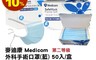 Medicom 麥迪康 6.7折! - 第二等級 外科手術醫療口罩 綁帶式 藍色 50入/盒