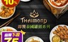 生活市集 7.4折! - 即饗南洋風 Vegan素食常溫即食料理 罐頭 素食料理