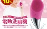 生活市集 3.8折! - 電動洗臉機 矽膠潔面儀 超聲波震動 毛孔清潔器 防水洗臉神器 洗臉機 潔面儀【B