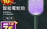 生活市集 4.3折! - 三合一電蚊拍 多功能捕蚊拍  充電式電蚊拍 壁掛式捕蚊拍 捕蚊燈