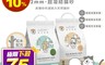 陪心寵糧 6.6折! - 松木/ 鮮竹貓砂10L 低粉塵、無甲醛/可溶於水/2mm顆粒