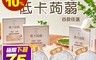 旺小姐 4.1折! - 低卡蒟蒻(純素) 四款任選 低GI 高飽足感 低碳水