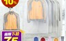 生活市集 2.3折! - 磁吸式透明衣物防塵罩(M/L/XL) 衣物防塵套、防塵袋/防潮防發霉/衣物收納