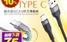 生活市集 5.6折! - 鋁合金Type C充電線快充線 QC 3.0傳輸線1M  充電線