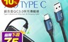 生活市集 6.0折! - X80 Type C 鋁合金QC 3.0 快充傳輸線 150cm