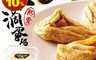 三叔公 5.7折! - 雪之戀鹹蛋黃蛋捲禮盒 (20入/盒；160公克/盒)