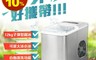 KOHZII 康馳 5.1折! - 微電腦全自動製冰機 自動清洗 快速製冰 (KIM1200)