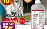 生活市集 3.7折! - 75%酒精防護清潔液(1000ML) 防疫消毒/消毒抗菌/防護清潔/台灣製