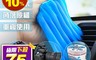 生活市集 3.8折! - 汽車多功能清潔軟膠 專為角落縫隙設計 無須用水 不殘留 可重複使用