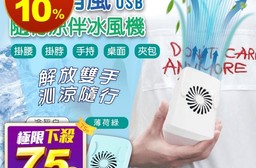 【晶華】松井夏日神器隨身爆涼冰風機 行動電源+風扇，一機兩用 三檔風速