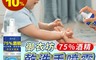 生活市集 3.7折! - 台灣製 御衣坊75%酒精乾洗手噴霧 酒精噴霧 隨身酒精