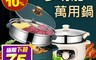 AOC 艾德蒙 3.9折! - 多功能火烤萬用鍋 K0091 (電火鍋/蒸煮鍋/美食鍋)