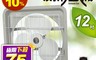 太星電工 4.5折! - 風神12吋壁式通風扇/吸排風機 低噪音 高效率(WFC12)