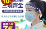 生活市集 2.8折! - 鬆緊式不起霧防霧護目鏡 防飛沫面罩 防疫隔離面罩 透明面罩 成人款