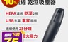 安伯特 6.2折! - 極淨無線乾濕兩用 車用吸塵器(ABT-E062)汽車吸塵器 無線吸塵器