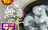 艾吃蝦 6.0折! - 宜蘭益生菌蝦仁 急速冷凍 鎖住鮮甜 (150g/包；15-20尾)