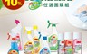 3M 7.0折! - 魔利清潔劑系列任選 萬用去污劑/馬桶清潔劑/地毯清潔劑/除霉劑
