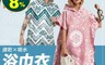 生活市集 5.0折! - 連身披風浴袍沙灘巾 幾何圖案 吸水速乾 戶外/沙灘必備 (五款任選)