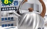 生活市集 6.3折! - 歐風鳴笛不鏽鋼笛音壺 約2L (茶壺/燒水壺/熱水壺)