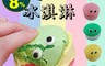 生活市集 5.5折! - 可愛小怪獸馬卡龍冰淇淋