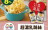 愛不囉嗦 8.5折! - 牛萌王超濃乳酪絲(1302030020