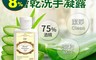 生活市集 4.9折! - ＤV 75％酒精蘆薈乾洗手凝膠