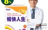 日本味王 8.6折! - 暢快人生經典版(21袋/盒) 順暢體驗 多種複合酵素