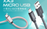 E-books 5.5折! - XA3 Micro USB大電流2.4A充電傳輸線1M
